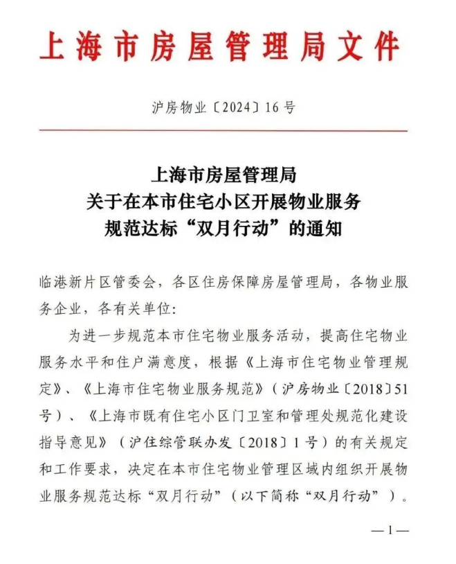 金地智慧服务协同上海市物协嘉定代表处顺利开展“工匠计划24-1期”培训丨上海物业展